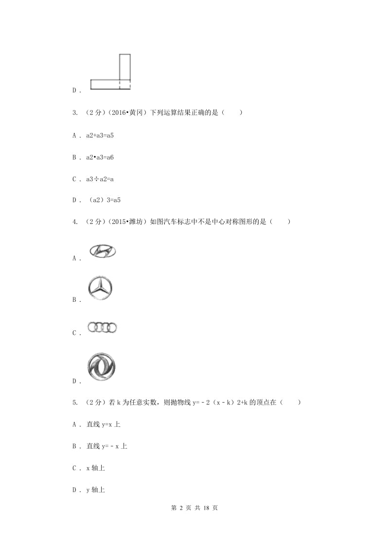 华中师大版2020届九年级数学中考一模试卷B卷.doc_第2页