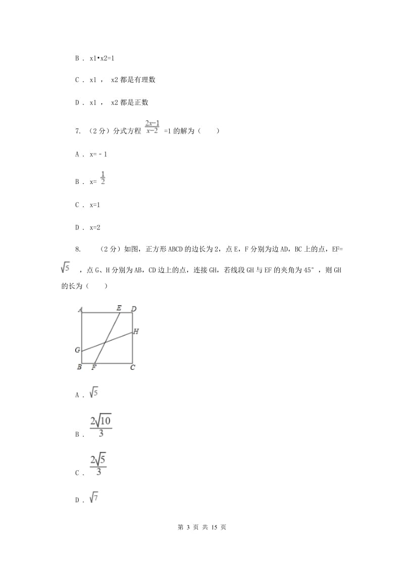 2019届中考数学试卷 (I)卷.doc_第3页