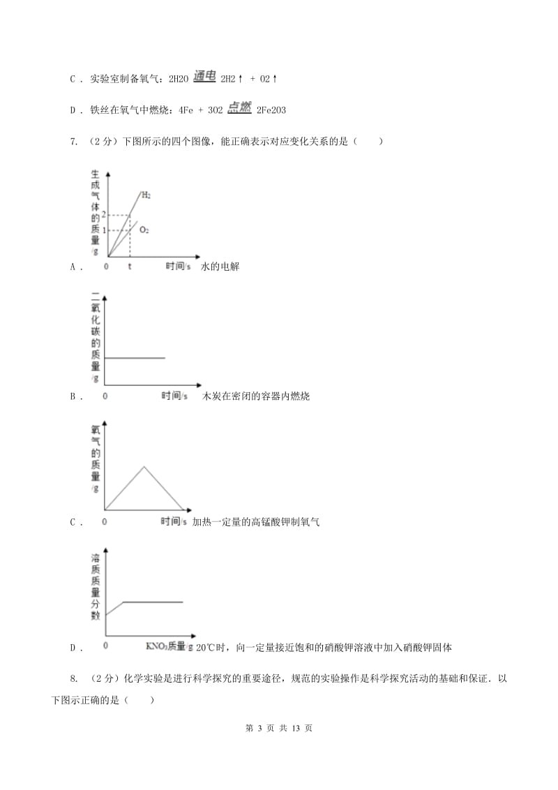 课标版2019-2020学年九年级上学期化学第一次阶段性测试考试试题（II ）卷.doc_第3页