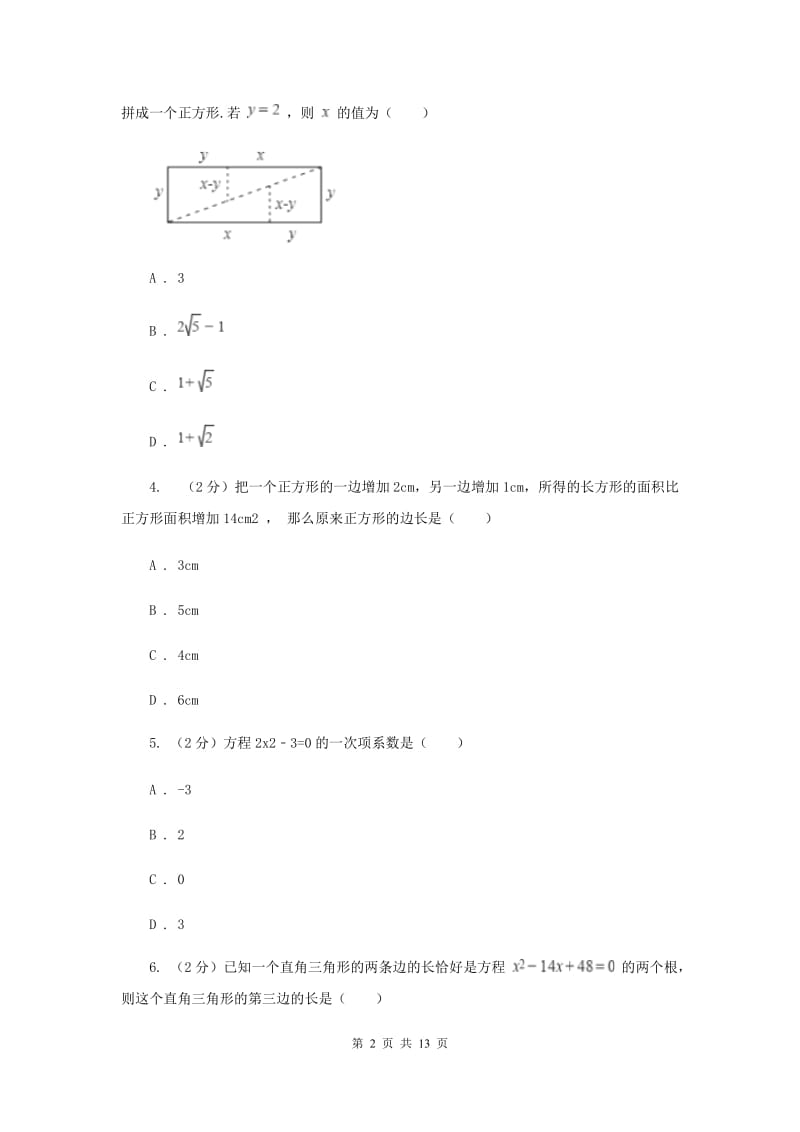 2019-2020学年数学湘教版九年级上册2.5一元二次方程的应用（2）同步练习（I）卷.doc_第2页