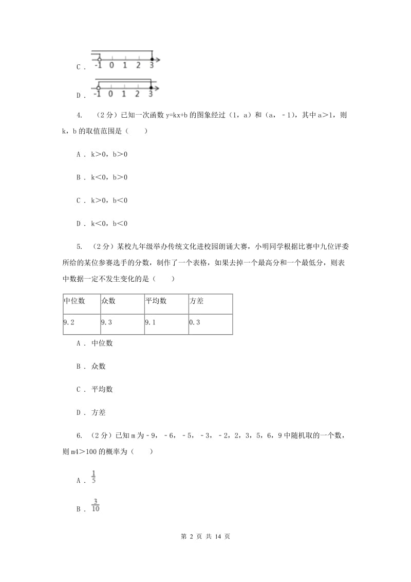 2020年数学中考模拟试卷（一）E卷.doc_第2页