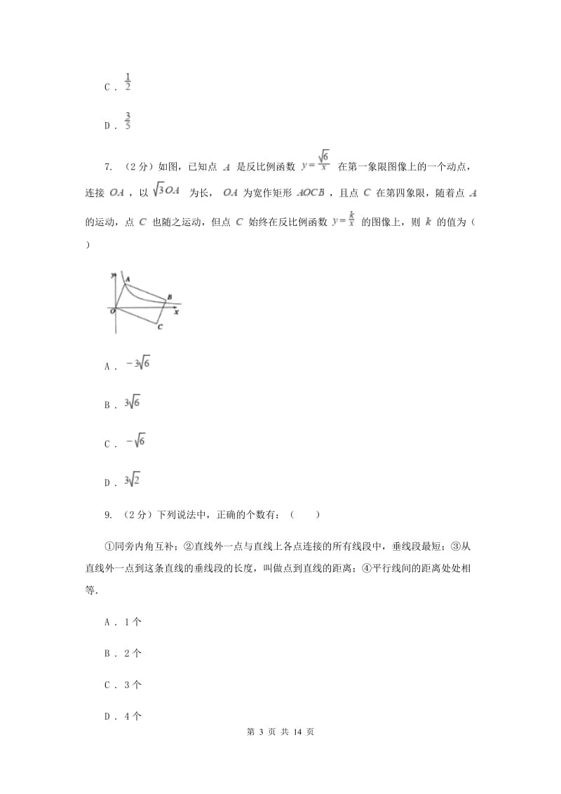 2020年数学中考模拟试卷（一）E卷.doc_第3页