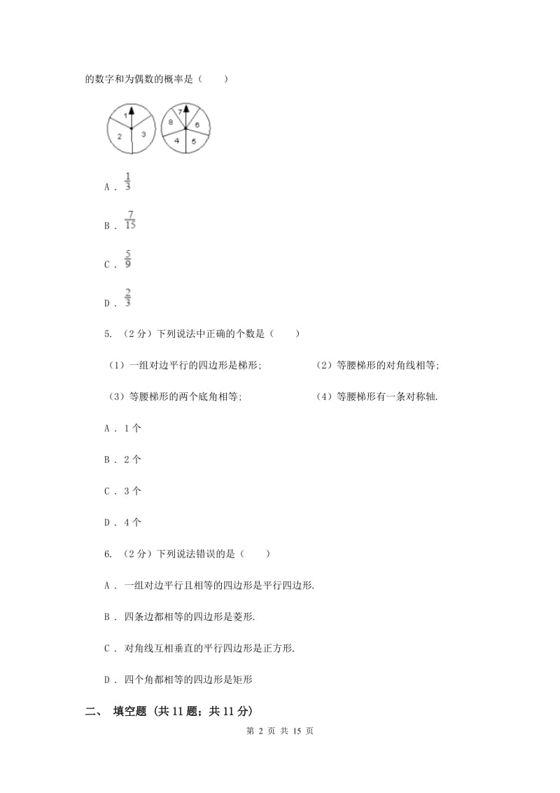 陕西人教版2019-2020学年八年级下学期数学期末考试试卷I卷.doc_第2页