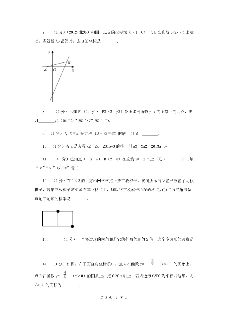 陕西人教版2019-2020学年八年级下学期数学期末考试试卷I卷.doc_第3页