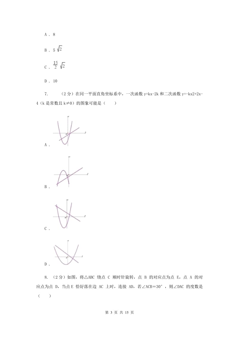 2020年九年级上学期数学第一次月考试卷F卷.doc_第3页