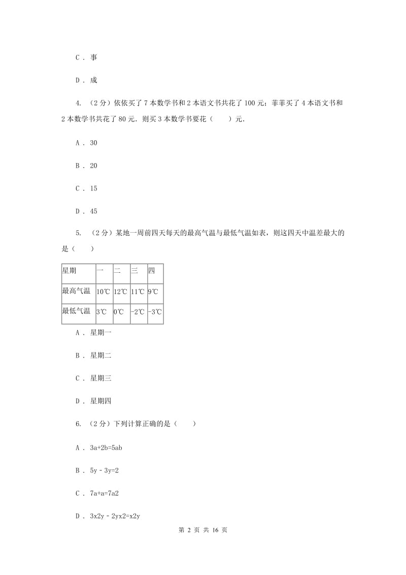 2019届中考数学二模试卷A卷 .doc_第2页
