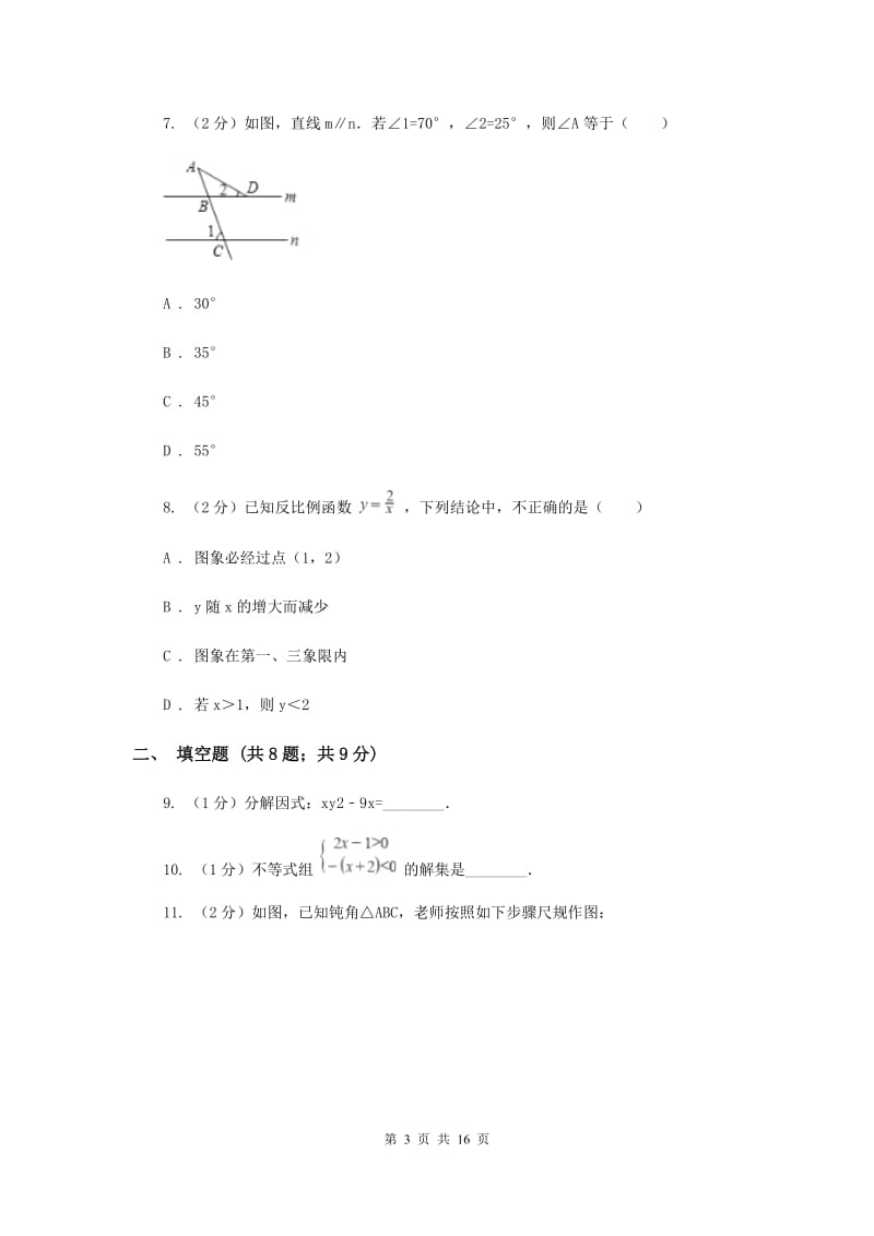 2019届中考数学二模试卷A卷 .doc_第3页