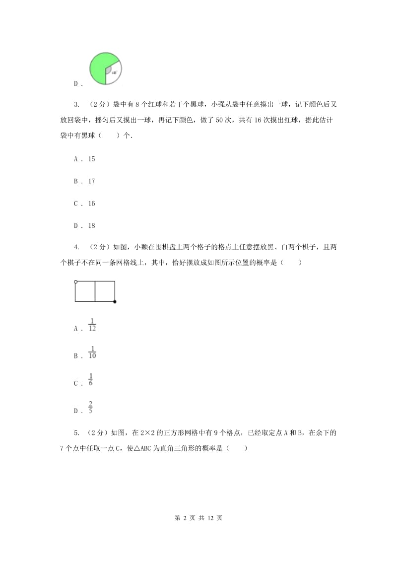 2019-2020学年数学浙教版九年级上册2.2简单事件的概率（1）同步练习B卷.doc_第2页