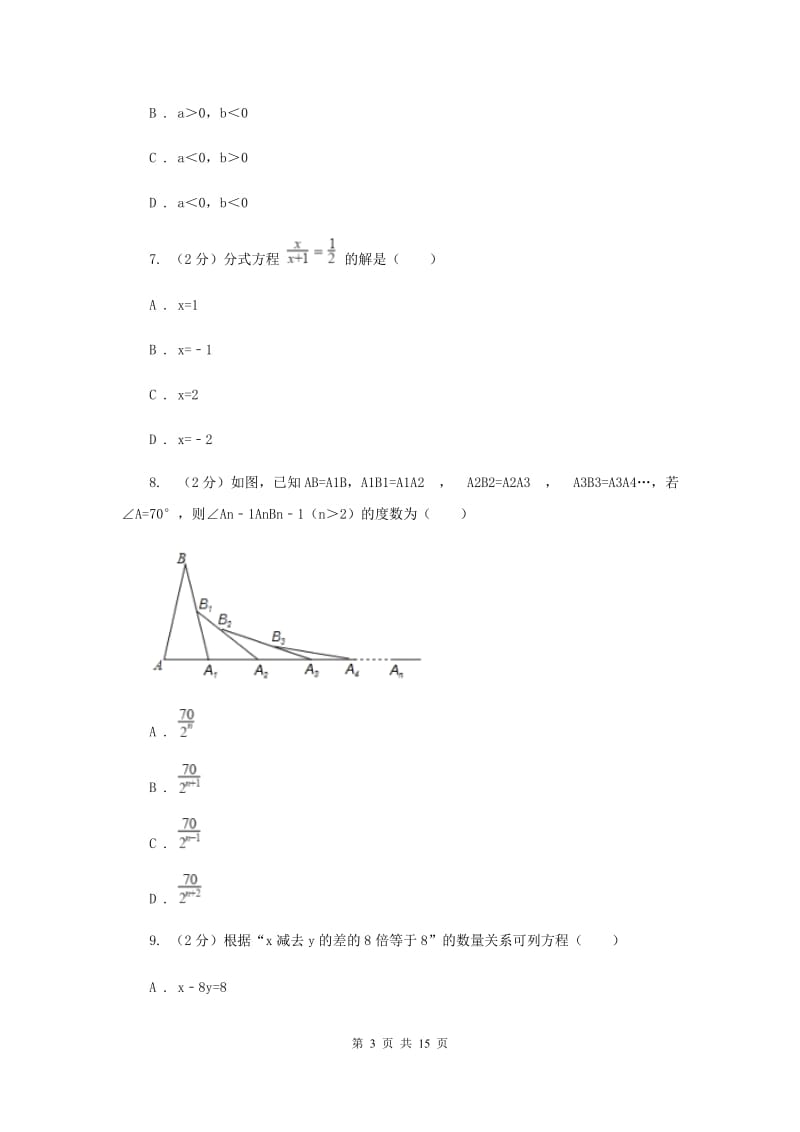 2019-2020学年九年级上学期数学期中考试试卷新版.doc_第3页