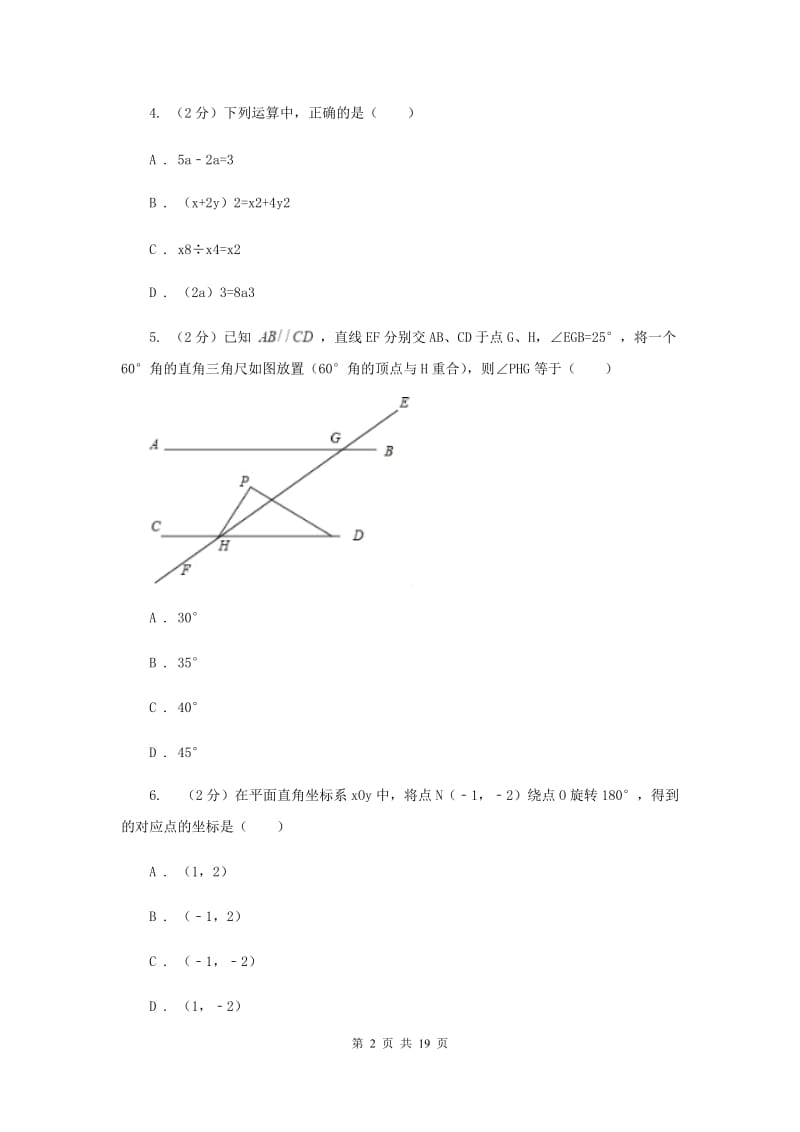 2019届九年级数学中考模拟试卷（5月）D卷.doc_第2页