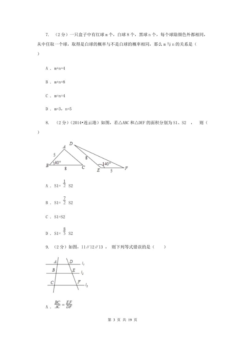 2019届九年级数学中考模拟试卷（5月）D卷.doc_第3页