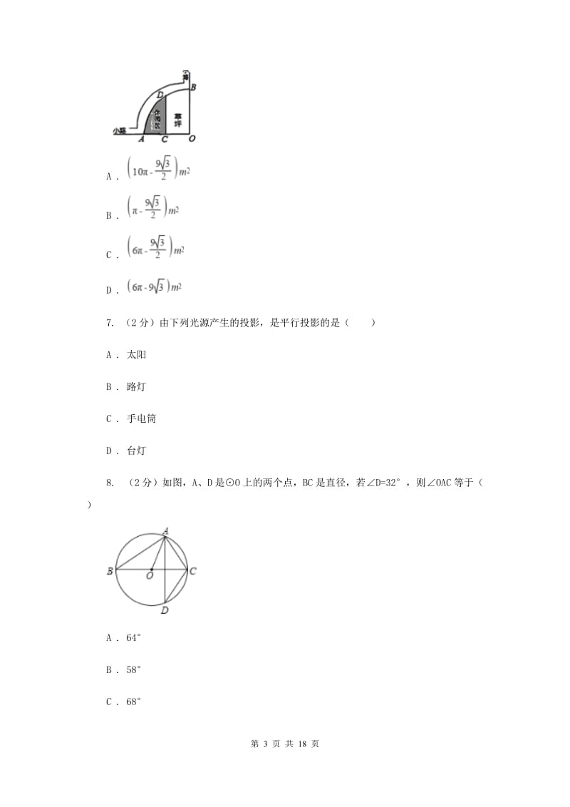 2019-2020学年中考抽测数学考试试卷（5月份）A卷.doc_第3页