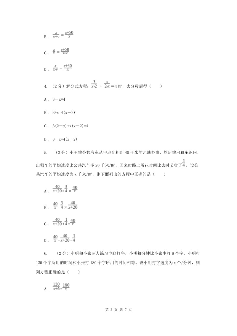 2019-2020学年数学沪科版七年级下册9.3.2分式方程的应用同步练习（II）卷.doc_第2页