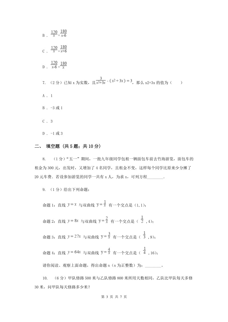 2019-2020学年数学沪科版七年级下册9.3.2分式方程的应用同步练习（II）卷.doc_第3页