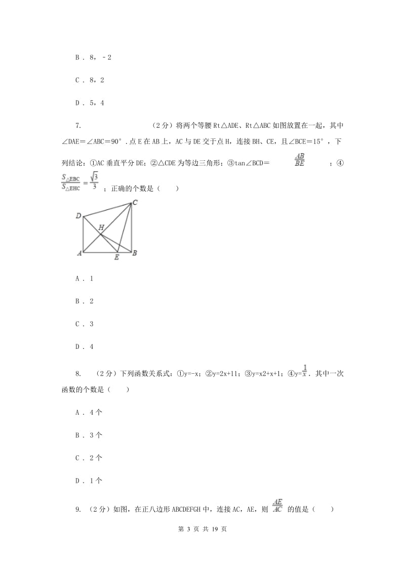 人教版中考数学模拟试卷 C卷.doc_第3页