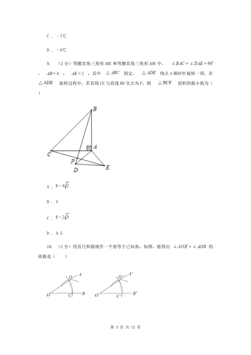 2020届八年级上学期期中数学试卷D卷.doc_第3页