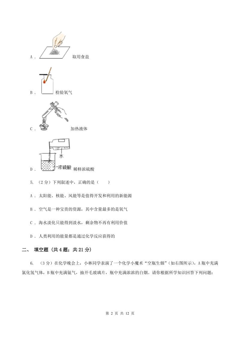 鲁教版中考化学一模试卷 D卷 .doc_第2页