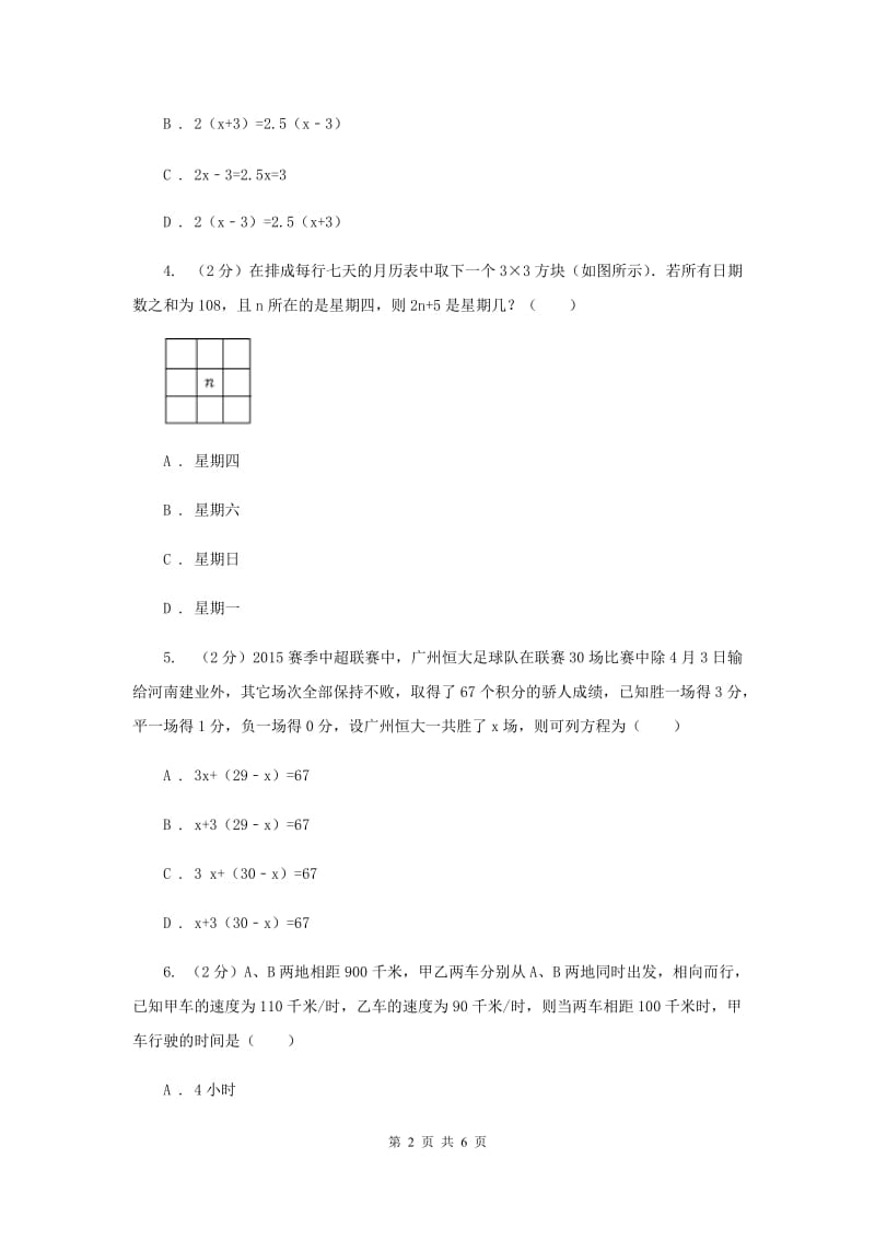 2019-2020学年数学浙教版七年级上册5.4一元一次方程的应用（1）同步练习（I）卷.doc_第2页