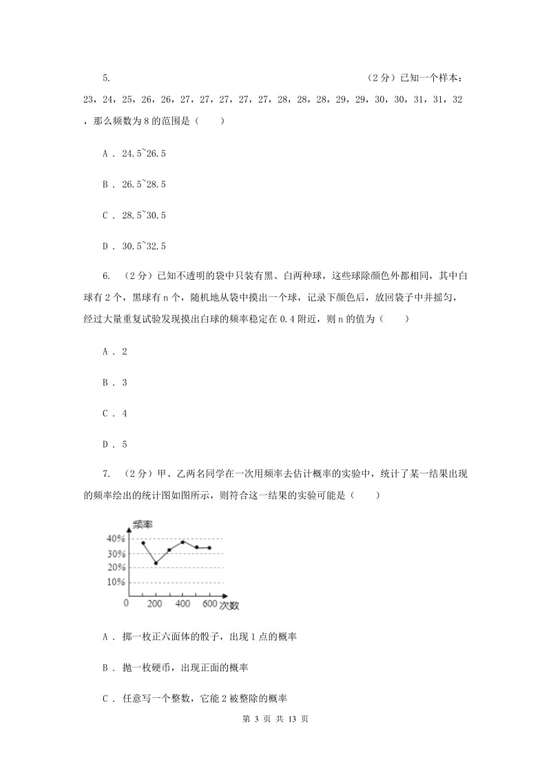 2019-2020学年数学浙教版九年级上册2.3用频率估计概率同步练习（II）卷.doc_第3页