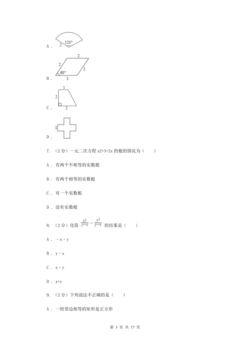 人教版2020届数学中考一模试卷H卷.doc_第3页