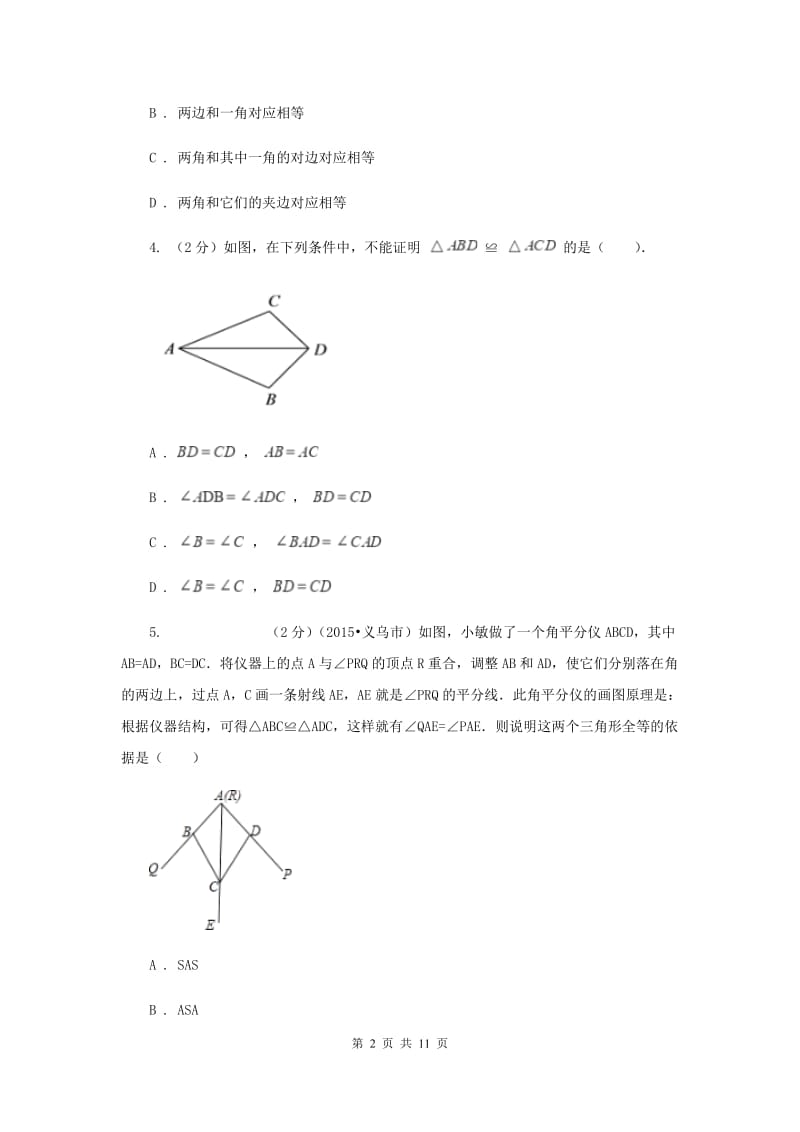 2019-2020学年数学浙教版八年级上册1.5三角形全等的判定（3） 同步训练A卷.doc_第2页