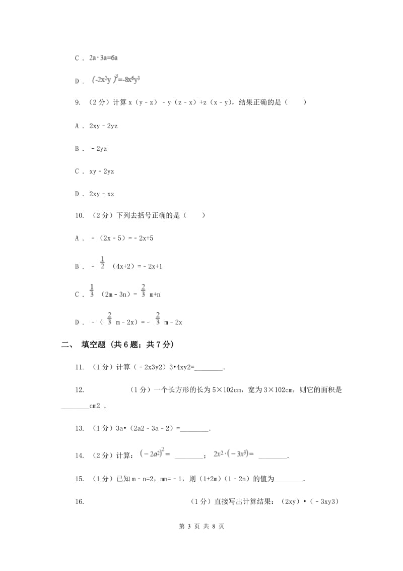 2019-2020学年初中数学浙教版七年级下册3.2单项式的乘法同步练习I卷.doc_第3页