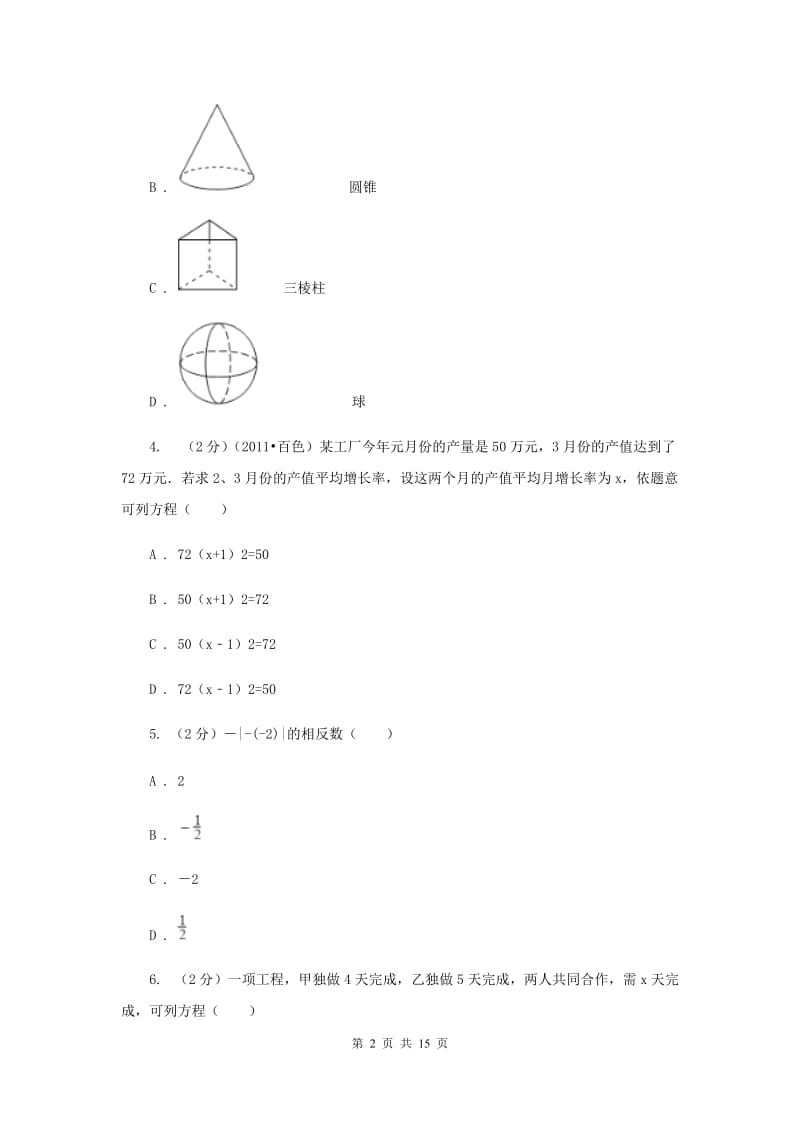 2020届中考数学冲刺模拟卷(2)(I)卷.doc_第2页