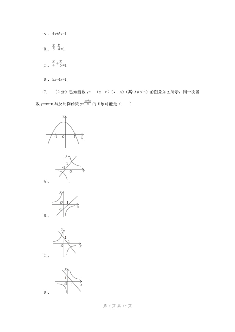 2020届中考数学冲刺模拟卷(2)(I)卷.doc_第3页