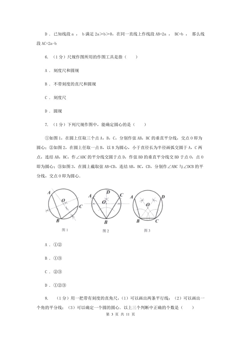 2019-2020学年初中数学北师大版七年级下册2.4用尺规作角同步练习A卷.doc_第3页