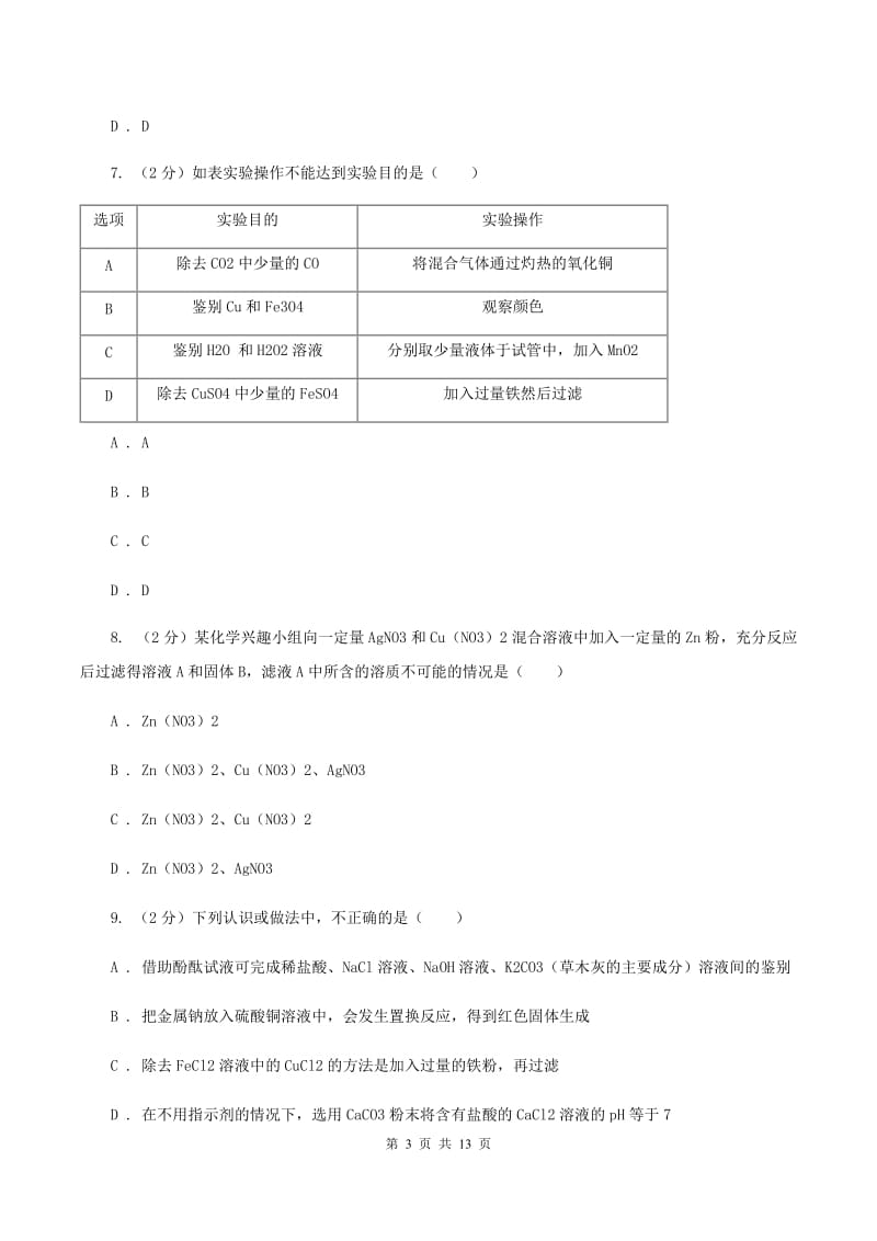 鲁教版中考化学试卷B卷.doc_第3页