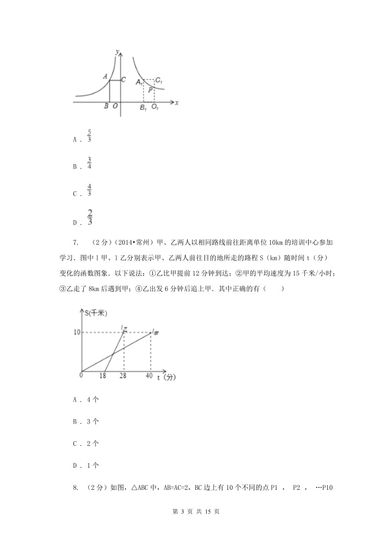 2019届八年级下学期期末考试数学试题 D卷.doc_第3页