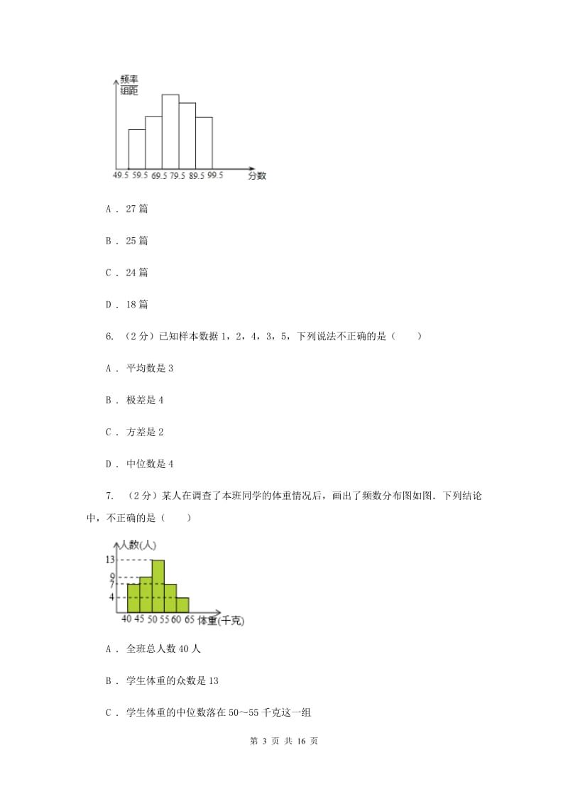 2020届八年级下册第7章 7.4频数分布表和频数分布直方图 同步练习I卷.doc_第3页