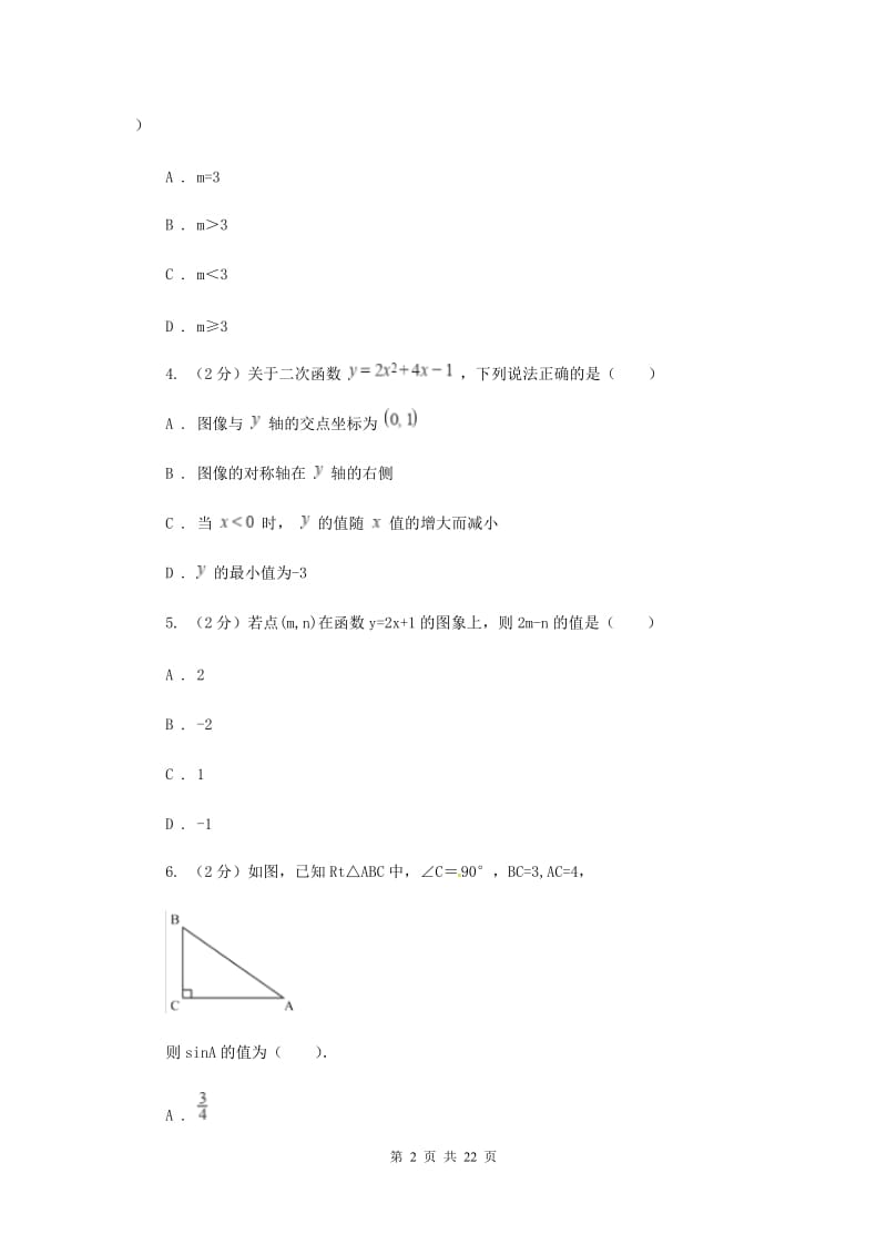 2019届人教版中考数学一模试卷D卷.doc_第2页