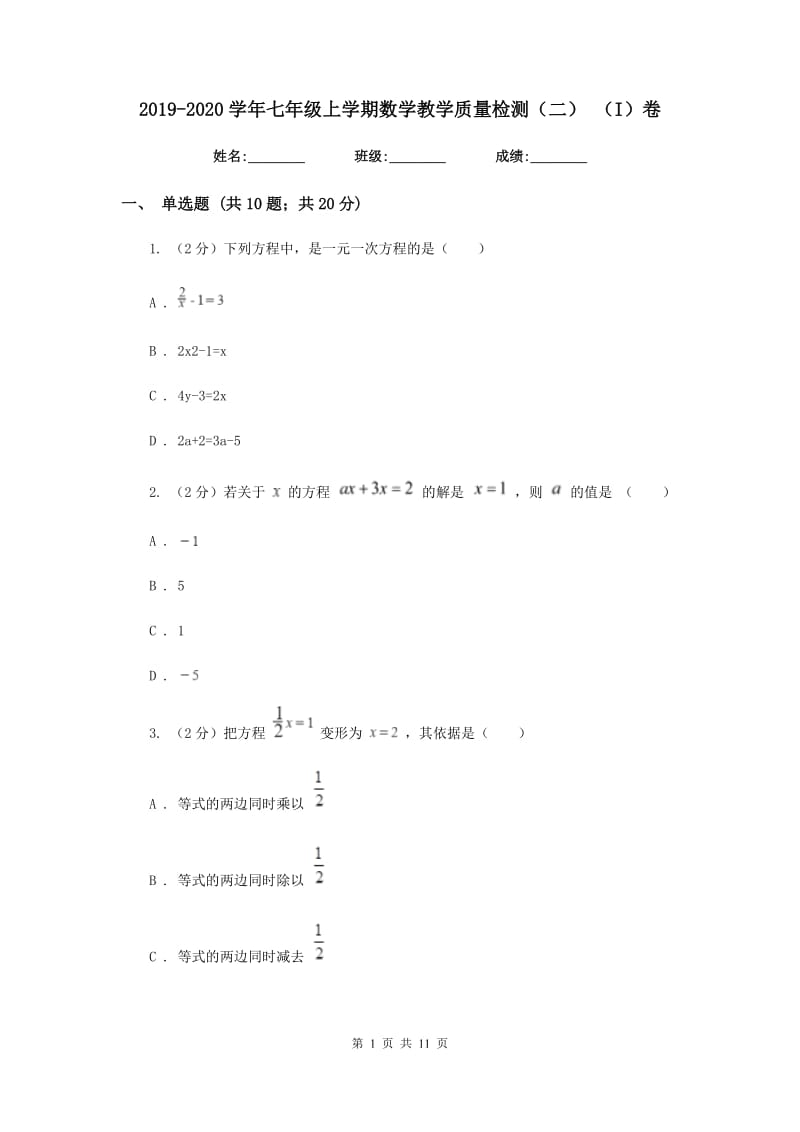 2019-2020学年七年级上学期数学教学质量检测（二）（I）卷.doc_第1页