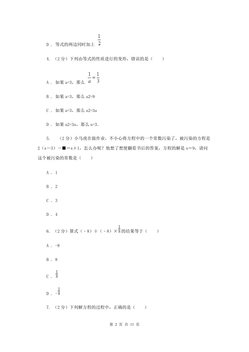 2019-2020学年七年级上学期数学教学质量检测（二）（I）卷.doc_第2页