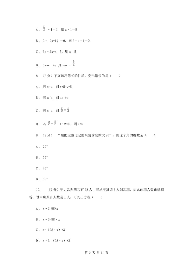 2019-2020学年七年级上学期数学教学质量检测（二）（I）卷.doc_第3页