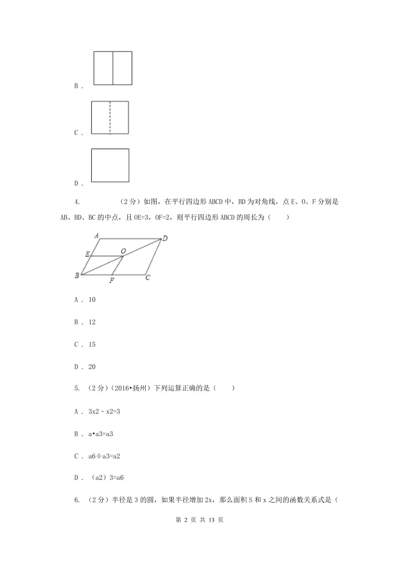 2020届数学中考全真模拟试卷（II）卷.doc_第2页