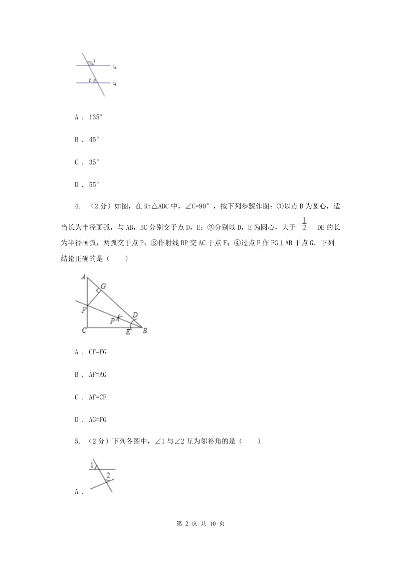 2020年中考数学几何部分基础考点训练07：三线八角D卷.doc_第2页