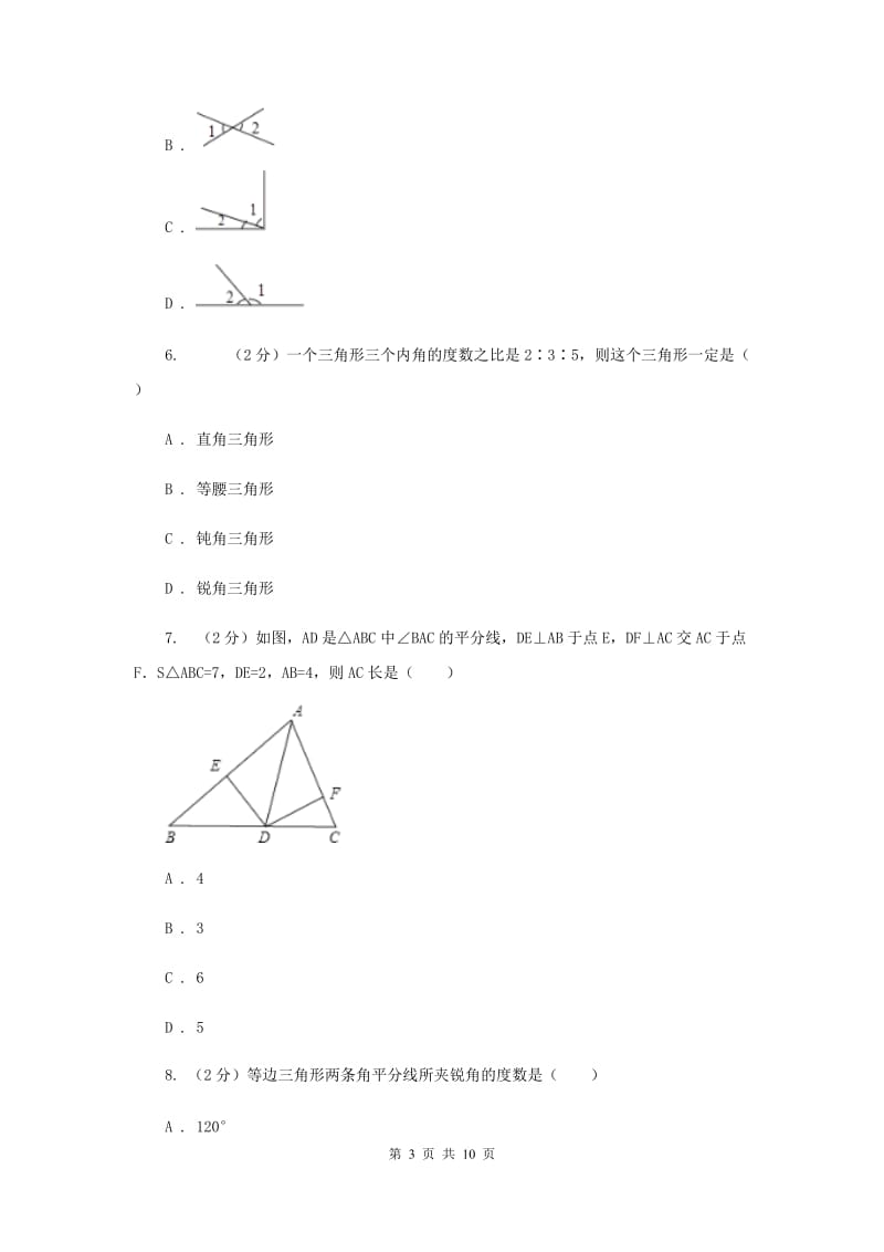 2020年中考数学几何部分基础考点训练07：三线八角D卷.doc_第3页