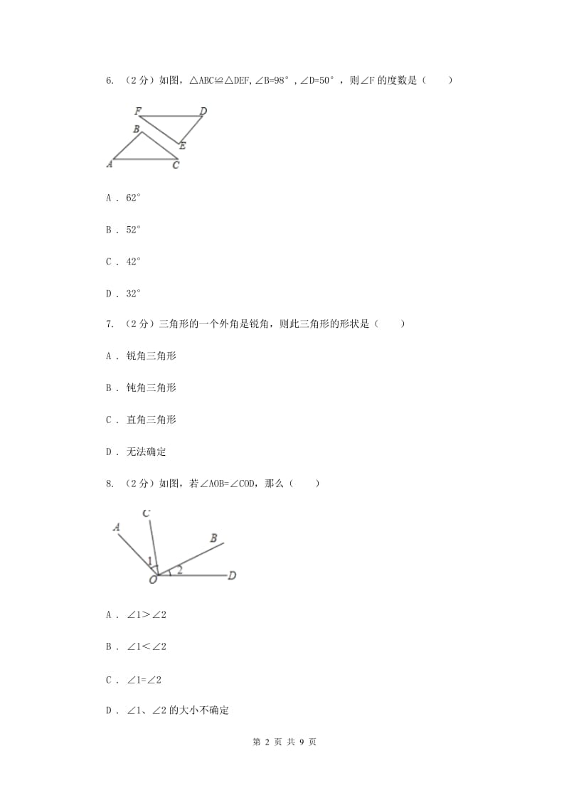 2019-2020学年北师大版数学八年级下册同步训练：1.2直角三角形课时1C卷.doc_第2页