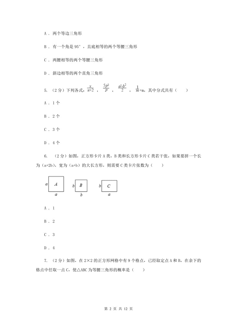 2020年九年级上学期期末数学试卷B卷 .doc_第2页