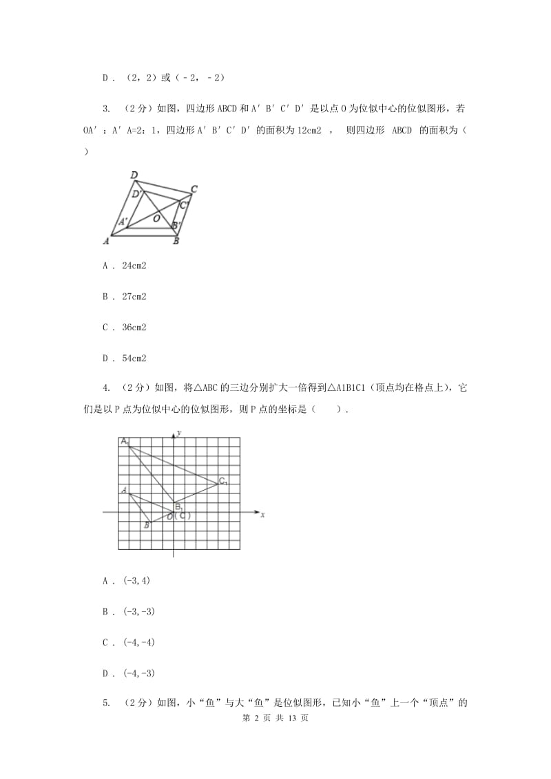 2019-2020学年人教版数学九年级下册27.3位似同步练习C卷.doc_第2页