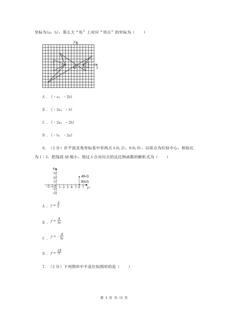 2019-2020学年人教版数学九年级下册27.3位似同步练习C卷.doc_第3页