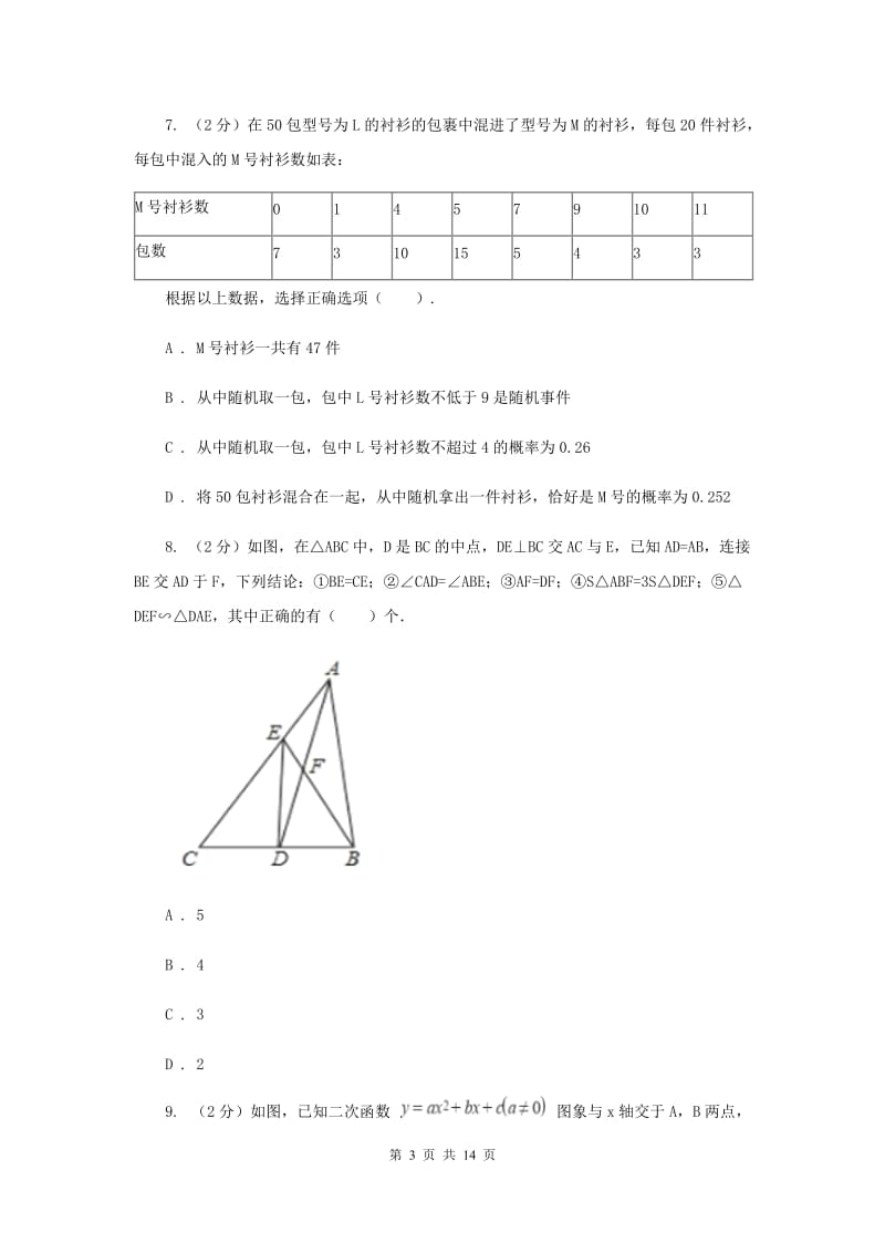 2020年中考数学模拟试卷G卷.doc_第3页