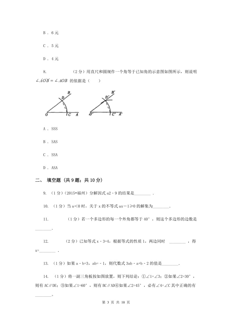 2019-2020学年八年级上学期数学开学考试试卷C卷.doc_第3页