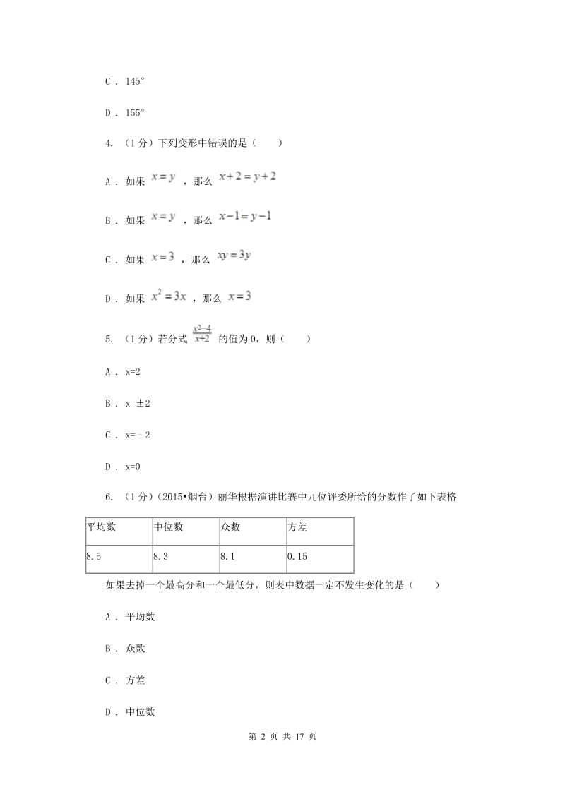 2020年中考数学试卷E卷.doc_第2页