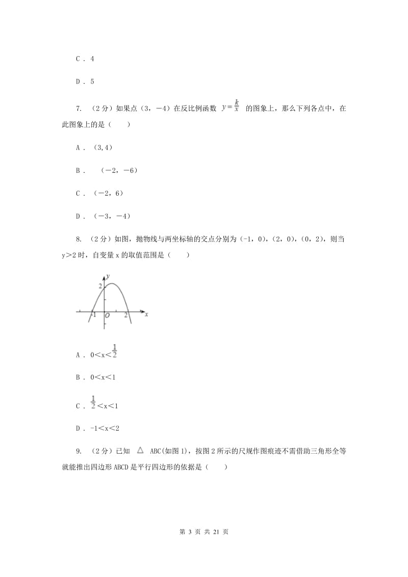 北师大版中考数学一模试卷C卷.doc_第3页