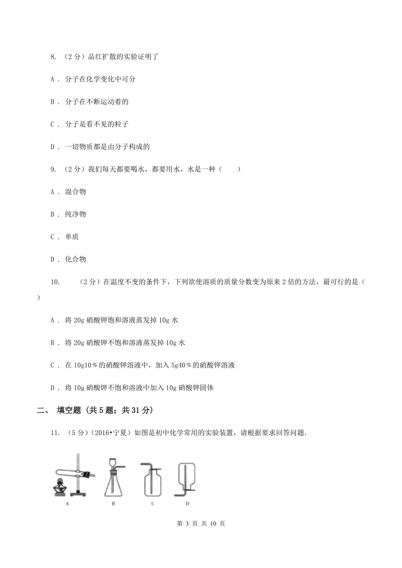 课标版中考化学三模试卷16（II ）卷.doc_第3页