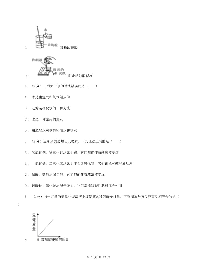 课标版九年级下学期开学抽测化学试卷B卷.doc_第2页