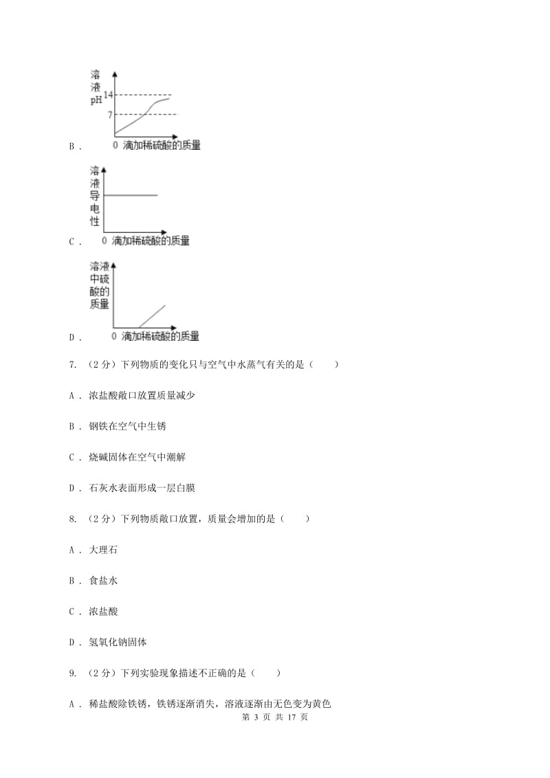 课标版九年级下学期开学抽测化学试卷B卷.doc_第3页